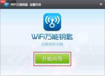 wifi万能钥匙怎么连接别人的网络？wifi万能钥匙连接网络的方法