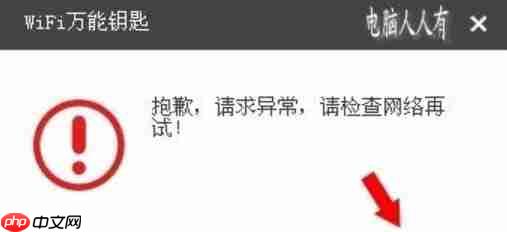 wifi万能钥匙怎么连接别人的网络?wifi万能钥匙连接网络的方法