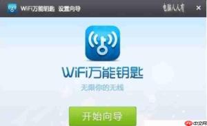 wifi万能钥匙怎么连接别人的网络？wifi万能钥匙连接网络的方法