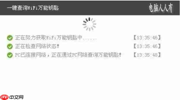 wifi万能钥匙怎么连接别人的网络?wifi万能钥匙连接网络的方法