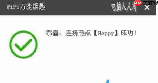 wifi万能钥匙怎么连接别人的网络?wifi万能钥匙连接网络的方法