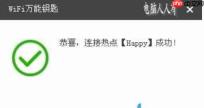 wifi万能钥匙怎么连接别人的网络？wifi万能钥匙连接网络的方法