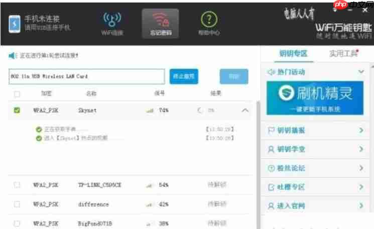 wifi万能钥匙怎么连接别人的网络?wifi万能钥匙连接网络的方法