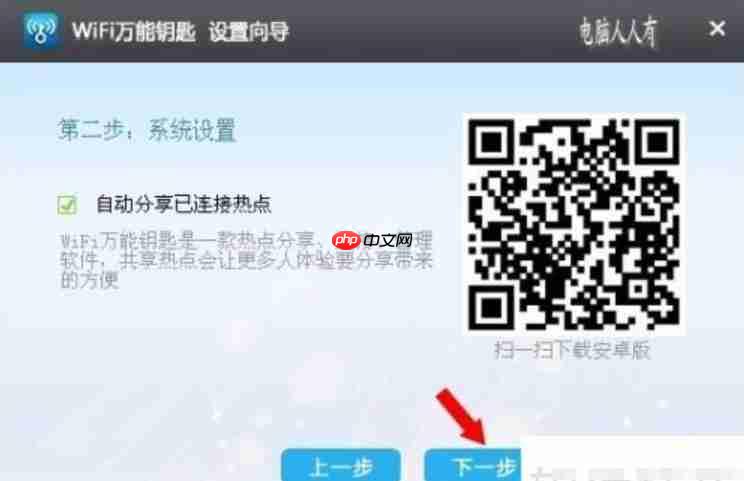 wifi万能钥匙怎么连接别人的网络?wifi万能钥匙连接网络的方法