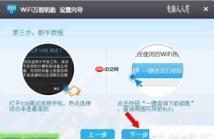 wifi万能钥匙怎么连接别人的网络?wifi万能钥匙连接网络的方法