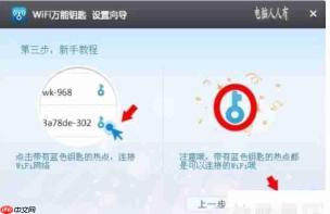 wifi万能钥匙怎么连接别人的网络？wifi万能钥匙连接网络的方法