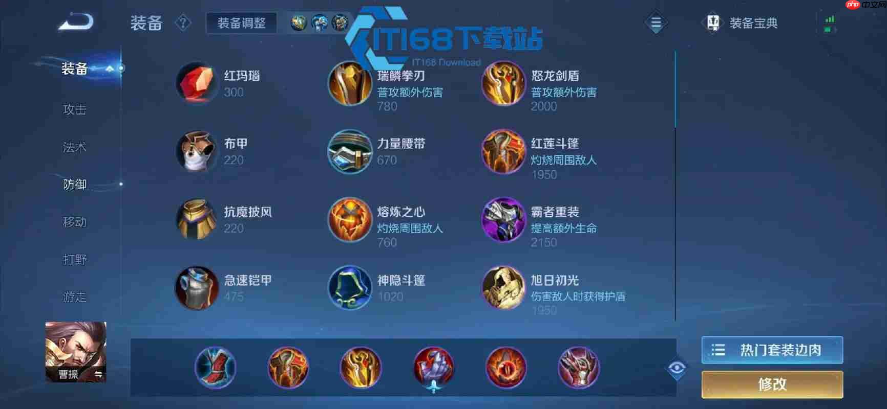 曹操高伤害出装三刀流与半肉穿透流全攻略