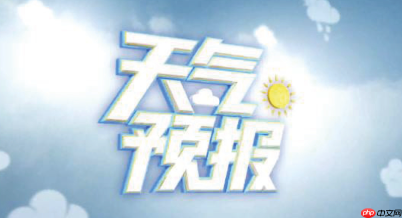 即墨天气安卓端语言设置教程:切换更顺手