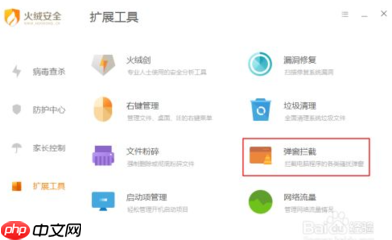 火绒安全软件如何用截图拦截功能拦截弹窗广告