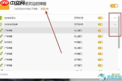 火绒安全软件如何用截图拦截功能拦截弹窗广告