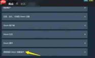 steam怎么退款-steam退款的方法