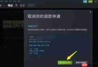 steam怎么退款-steam退款的方法