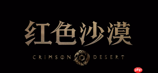 红色沙漠德梅尼斯英雄火枪在哪获取