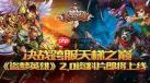 盗梦英雄2幻野耶梦加得技能是什么
