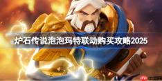 炉石传说泡泡玛特联动一览-炉石传说泡泡玛特联动怎么买2025