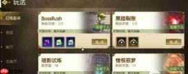 龙之谷启程暗影怎么试炼暗影试炼攻略