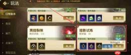 龙之谷启程暗影怎么试炼暗影试炼攻略