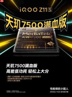 iQOO Neo11 至尊版首发天玑9500M 强悍性能助你制胜到底