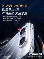 iQOO Neo11 至尊版首发天玑9500M 强悍性能助你制胜到底