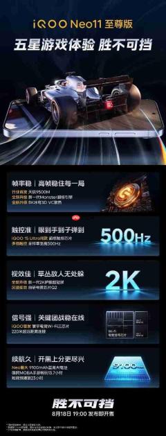 iQOO Neo11 至尊版首发天玑9500M 强悍性能助你制胜到底