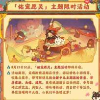 桃源深处有人家佑宠愿灵活动有什么佑宠愿灵活动介绍