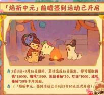 桃源深处有人家佑宠愿灵活动有什么佑宠愿灵活动介绍