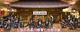 三国志将星闪耀曹仁介绍曹仁技能详解