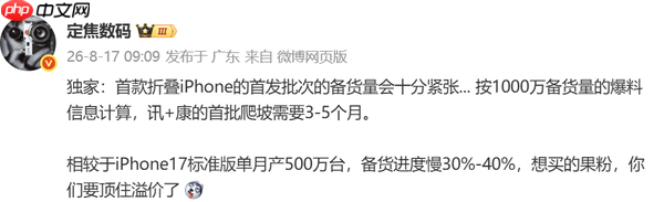 首款折叠屏iPhone备货紧张 初期产能受限或现溢价