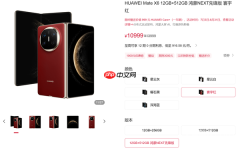 华为Mate X6至高优惠4000元!起售价来到8999元