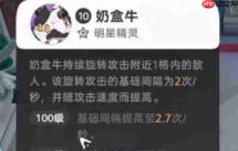 崩坏因缘精灵奶盒牛怎么获取奶盒牛获取攻略