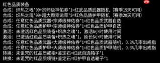 黑白之地红装怎么获取红装介绍及获取途径