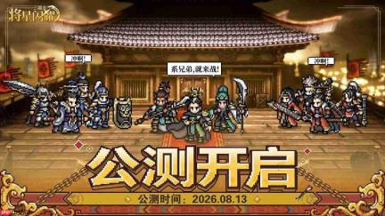 三国志将星闪耀福利兑换码有哪些公测福利兑换码合集