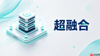 新华三UIS 6.8工业边缘超融合与协议解析适配教程
