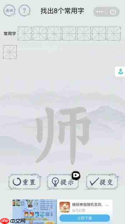 找字高手第3关如何找出6个常用字