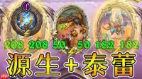 炉石传说酒馆战棋亵渎者肖像有什么效果