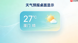 360桌面助手天气详细信息点击展开设置教程