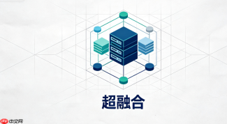 smartx超融合5.9千万级iops全闪配置与压测教程