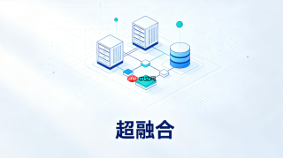smartx榫卯6.0 cloudtower管控平台高可用配置指南