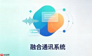华为融合通信3.0解决方案部署与对接指南