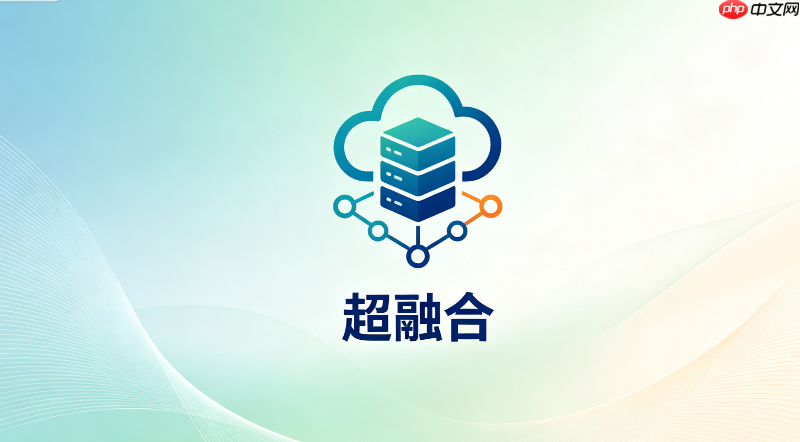 深信服hci 6.10.0授权激活与初始系统管理配置指南