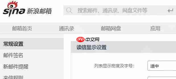 如何修改新浪邮箱密码