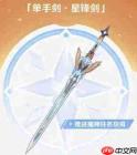 原神星锋剑强度怎么样星锋剑强度介绍