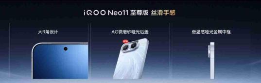 iQOO Neo11 至尊版国补到手价2899元起:同档唯一真2K屏与9100mAh
