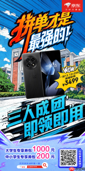 AI装备成为大学生提效新工具 京东3C数码开学季拼单至高可省1000元