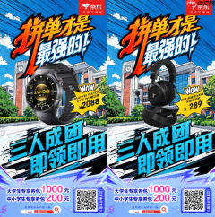 AI装备成为大学生提效新工具 京东3C数码开学季拼单至高可省1000元