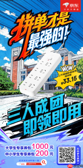 AI装备成为大学生提效新工具 京东3C数码开学季拼单至高可省1000元