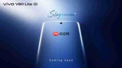 vivo V80 Lite 5G预热海报现身巴基斯坦 或为S2换标版