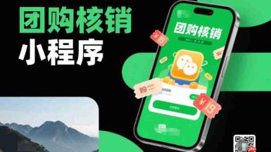 团购核销小程序,属于C端消费小程序范畴吗?