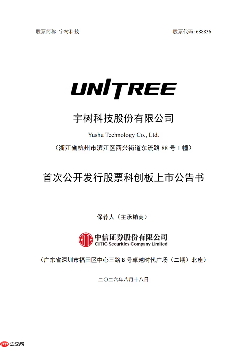 宇树科技将于8月19日科创板上市