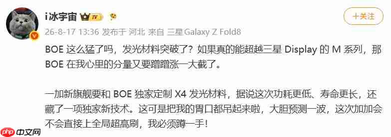 一加 16将首发京东方X4定制屏,内部测试对标三星M系列发光材料